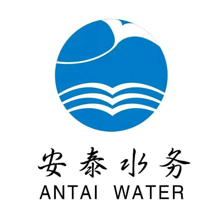 安泰水务