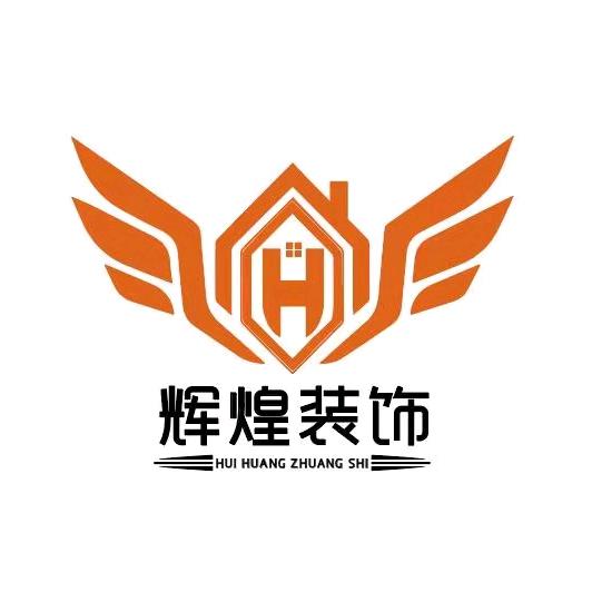 辉煌装饰