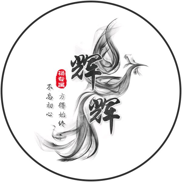 小辉辉