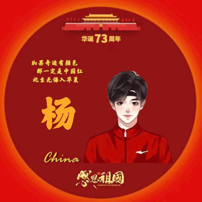 杨波