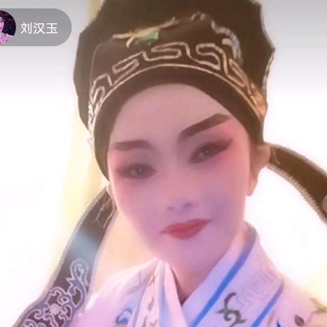 刘汉玉