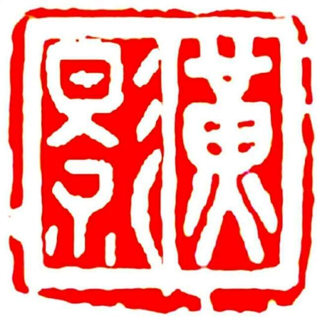 休宁关注