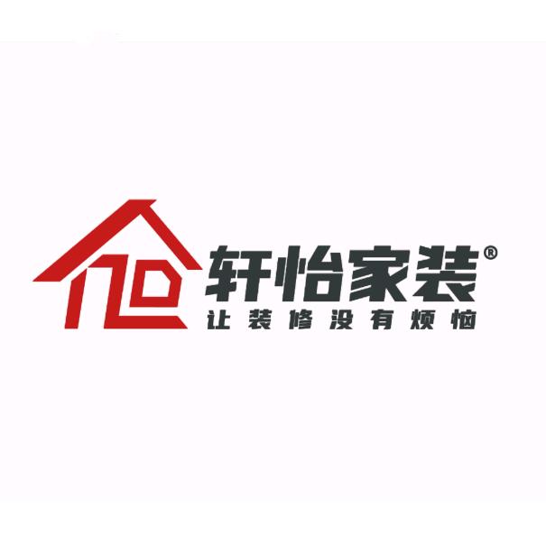 轩怡家装