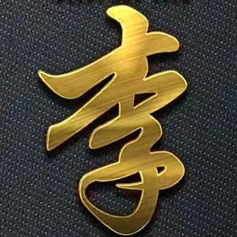 狼🐺