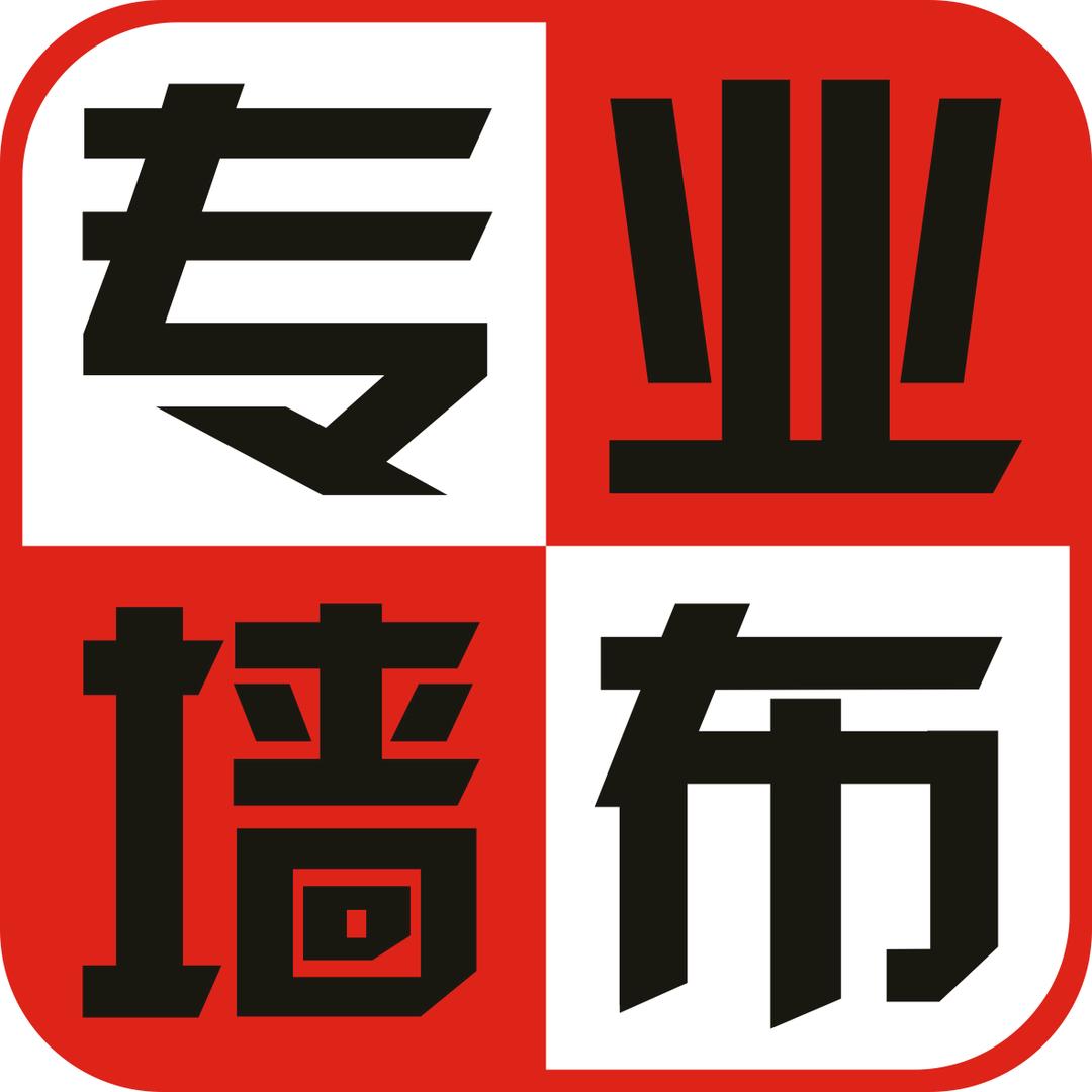 大荔贴墙布的小赵