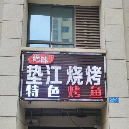 高新技术产业开发区易元东餐饮店