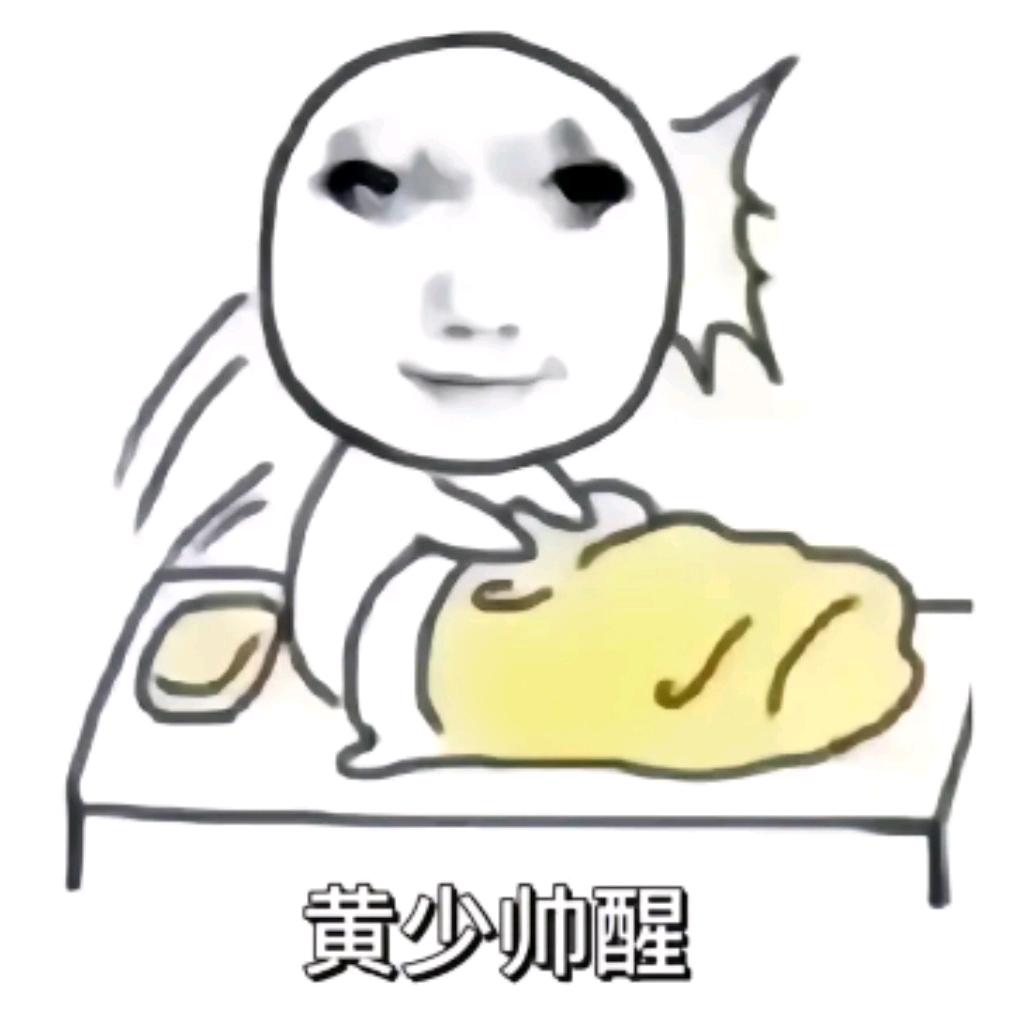 盒吴安黄(实习受苦版)