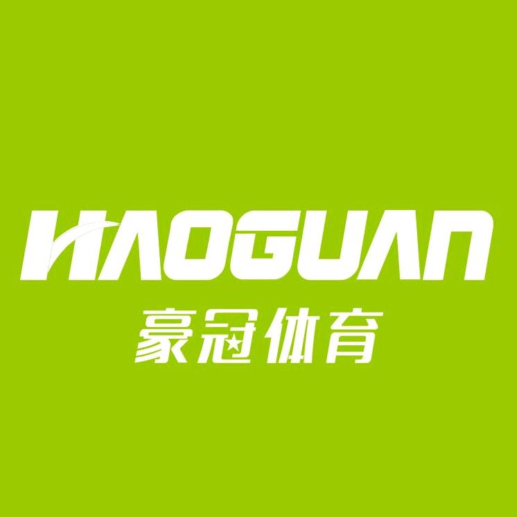 山东豪冠体育产业发展有限公司