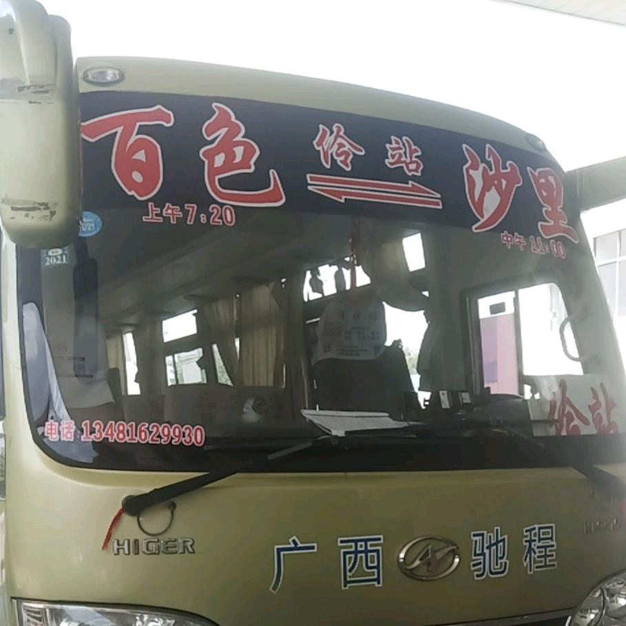 百色7点20分出站，11点正沙里返回百色