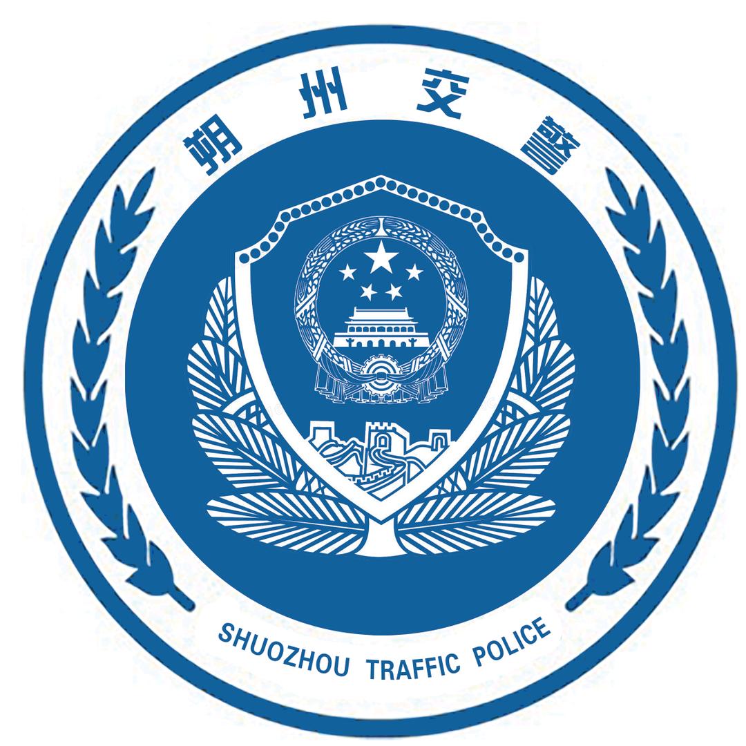 朔州交警