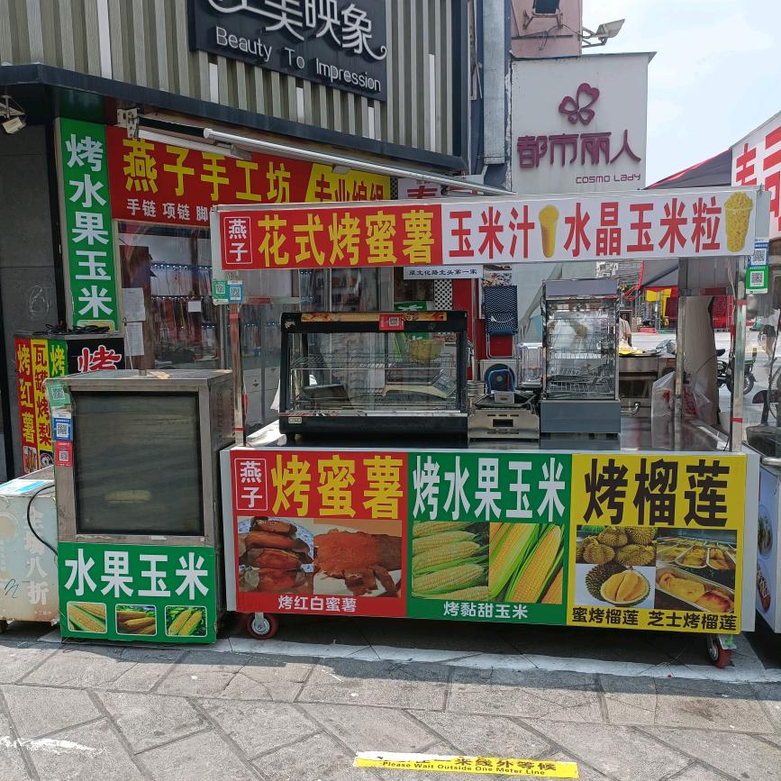 燕子烤薯