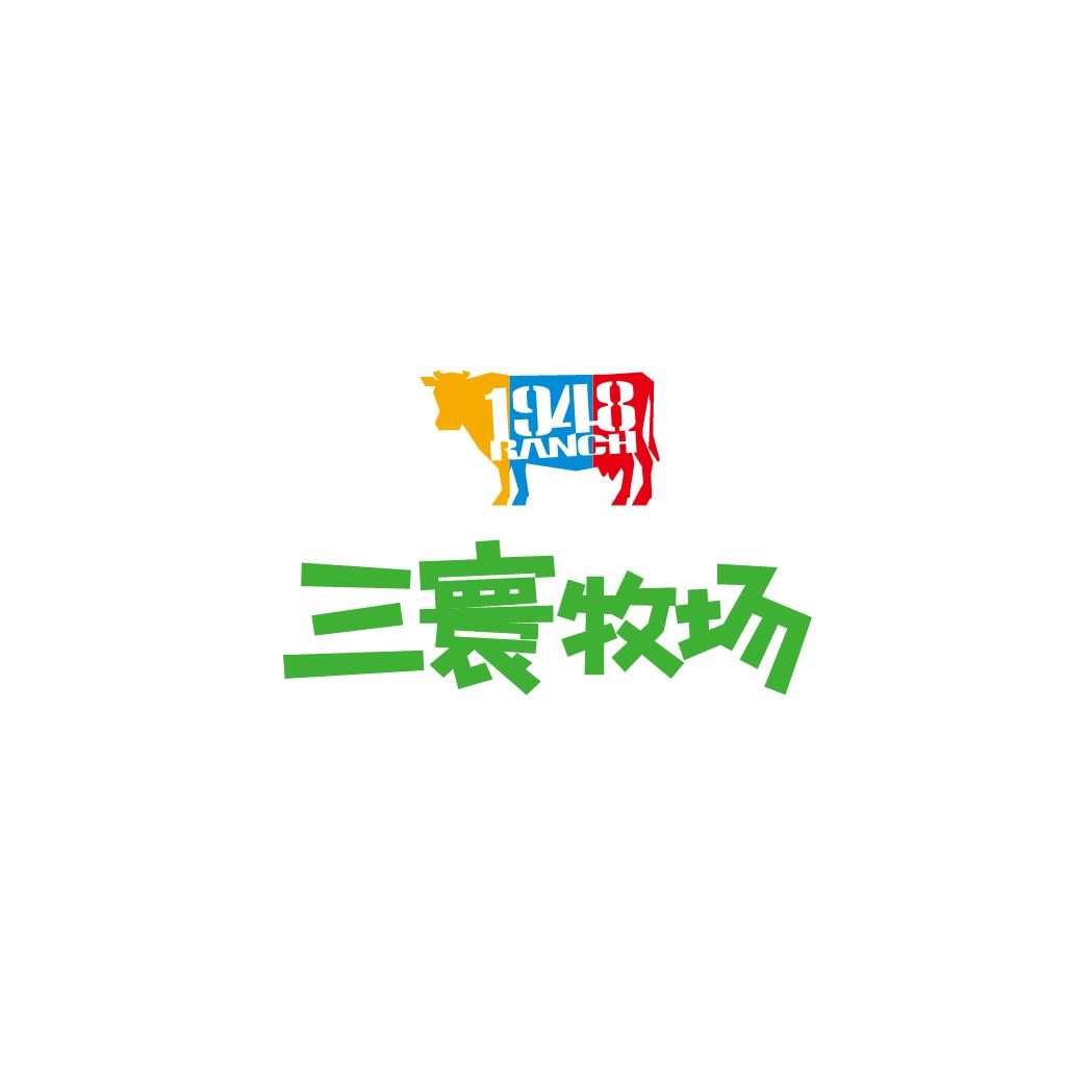 三寰牧场