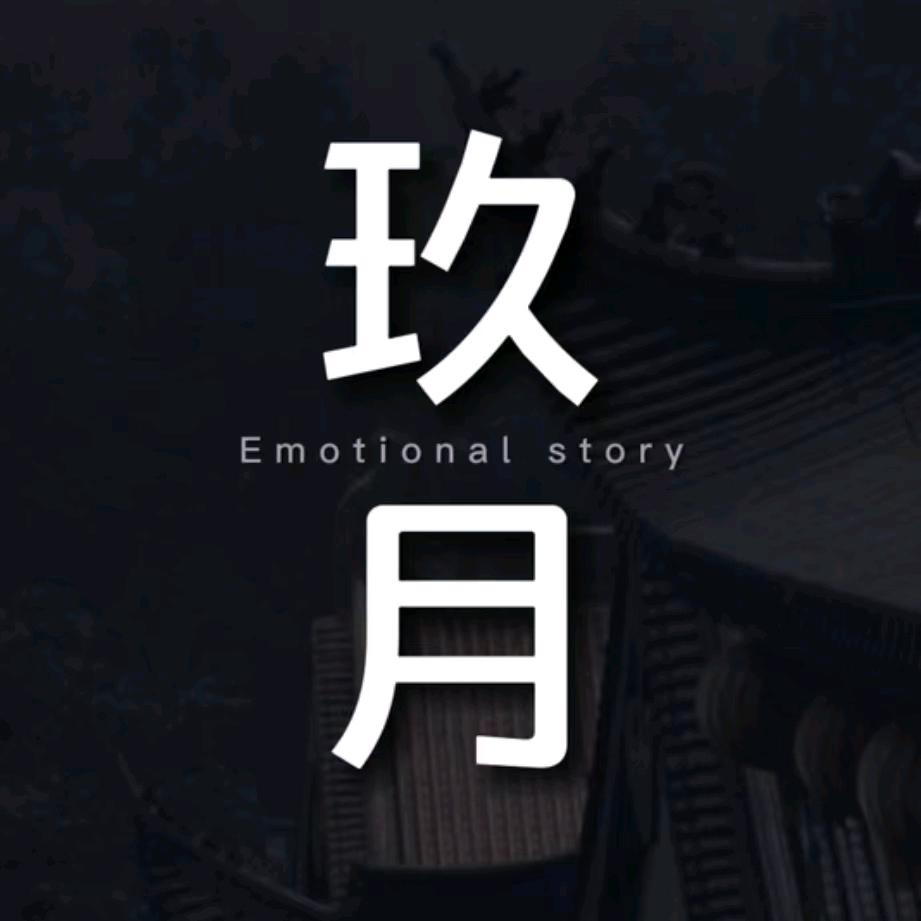 玖月小师妹