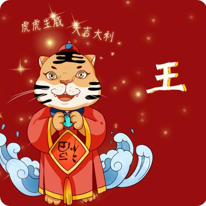 虔～诚