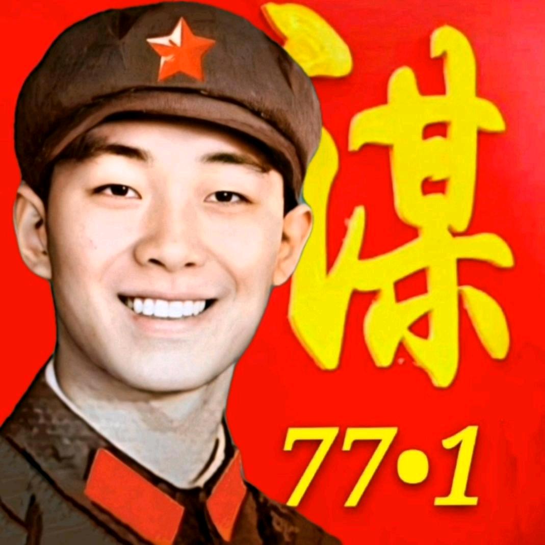 谋 77.1的兵