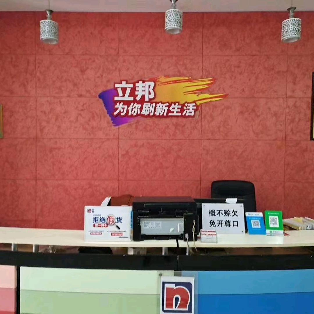 郸城立邦漆刘高领