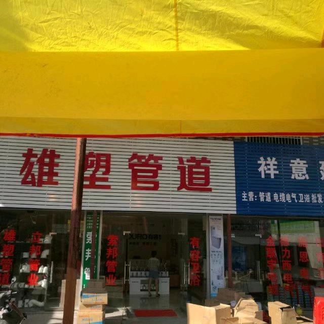 欧普照明新化店