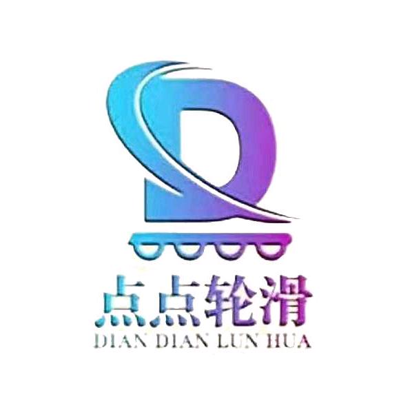 上海点点轮滑俱乐部