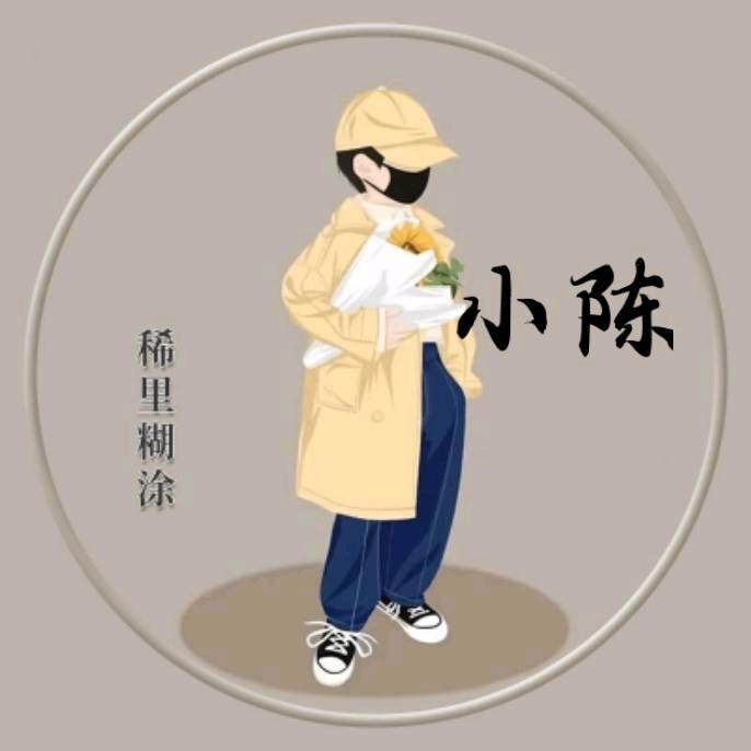 小 陳