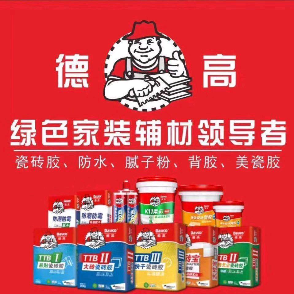 苍溪德高配送服务中心