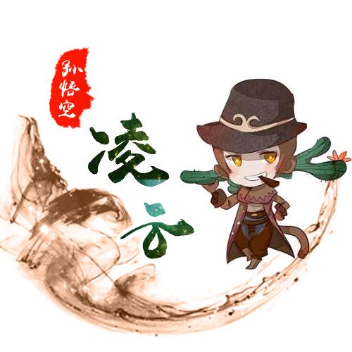 凌云