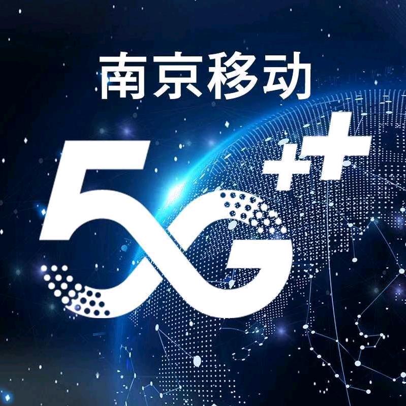 南京移动