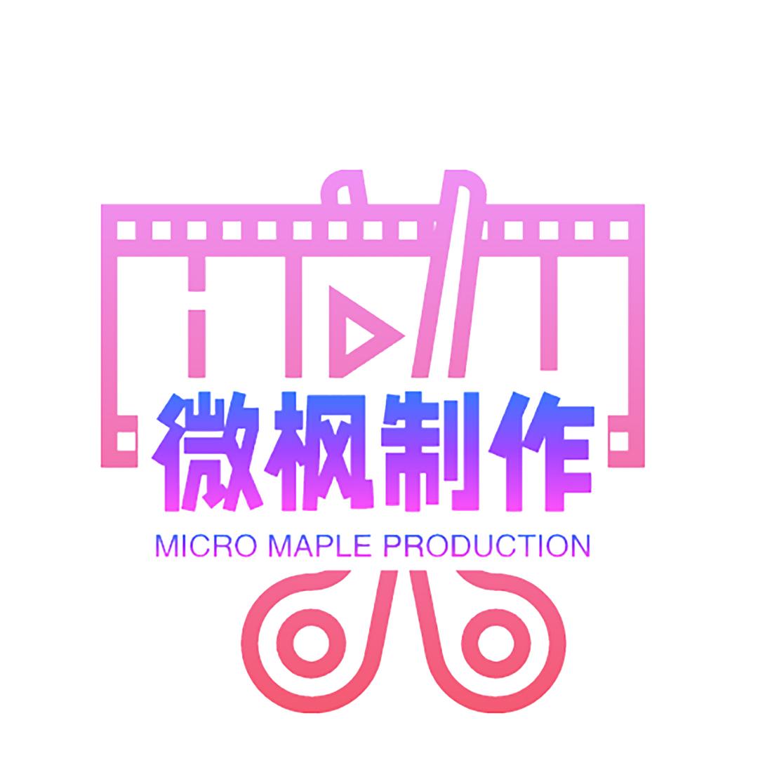 🇨🇳微枫制作