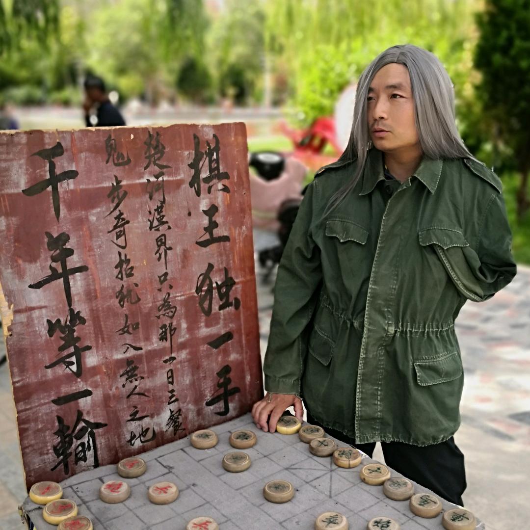 棋王独一手