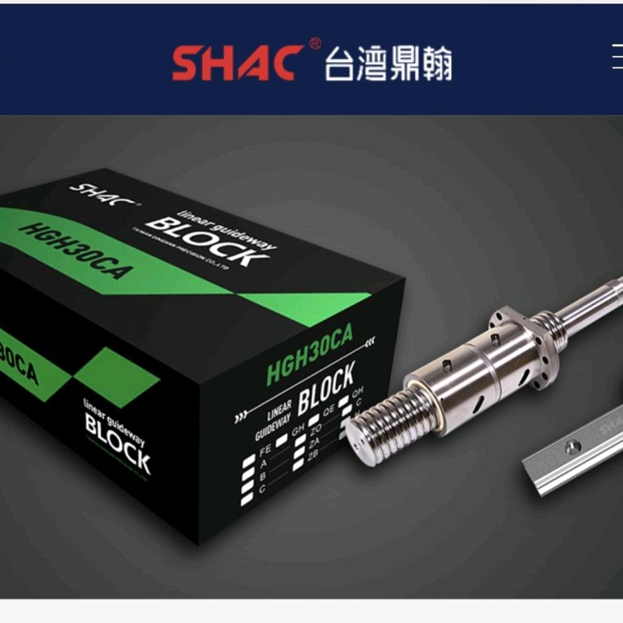 SHAC台湾鼎翰