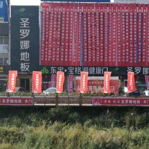 圣罗娜地板木门展厅