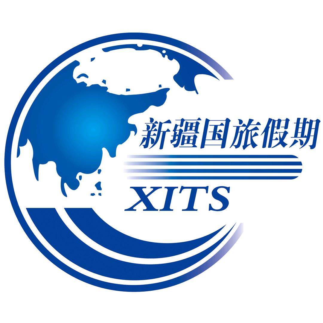 新疆国旅假期国际旅行社