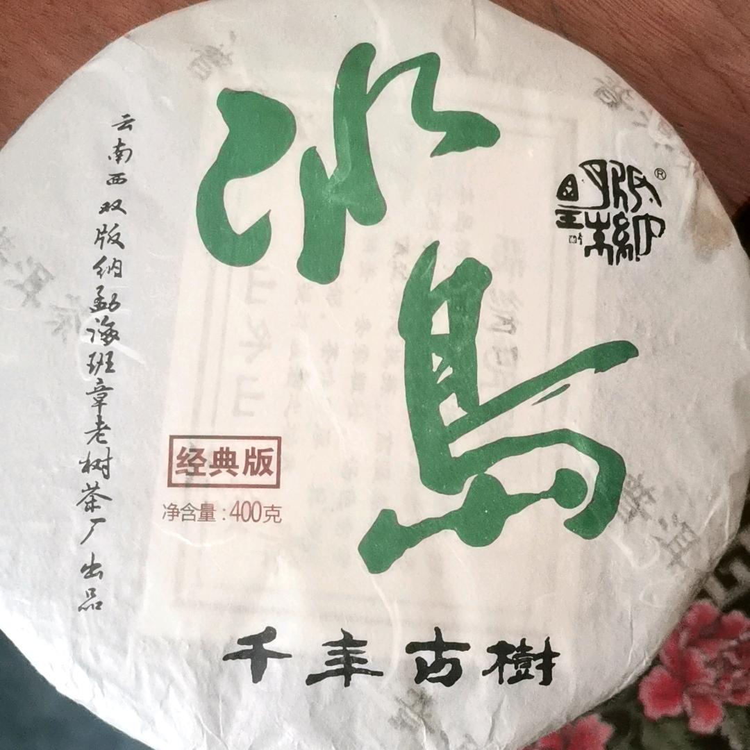 依醇茶叶