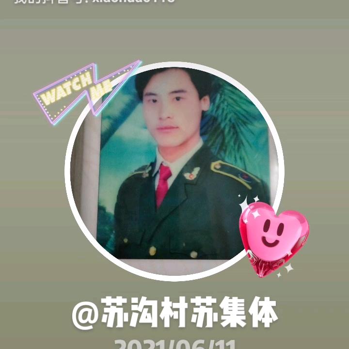 苏沟村苏集体