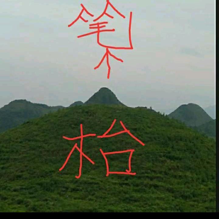 农村人家祥哥