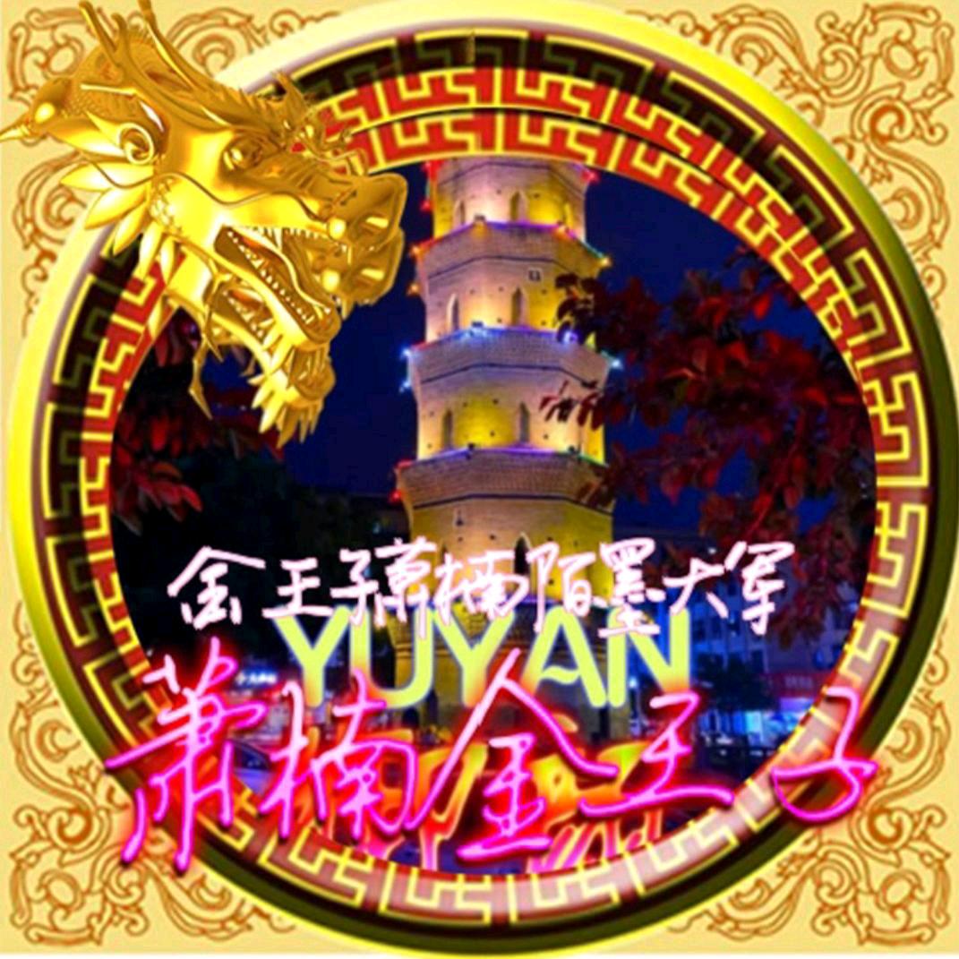 公子