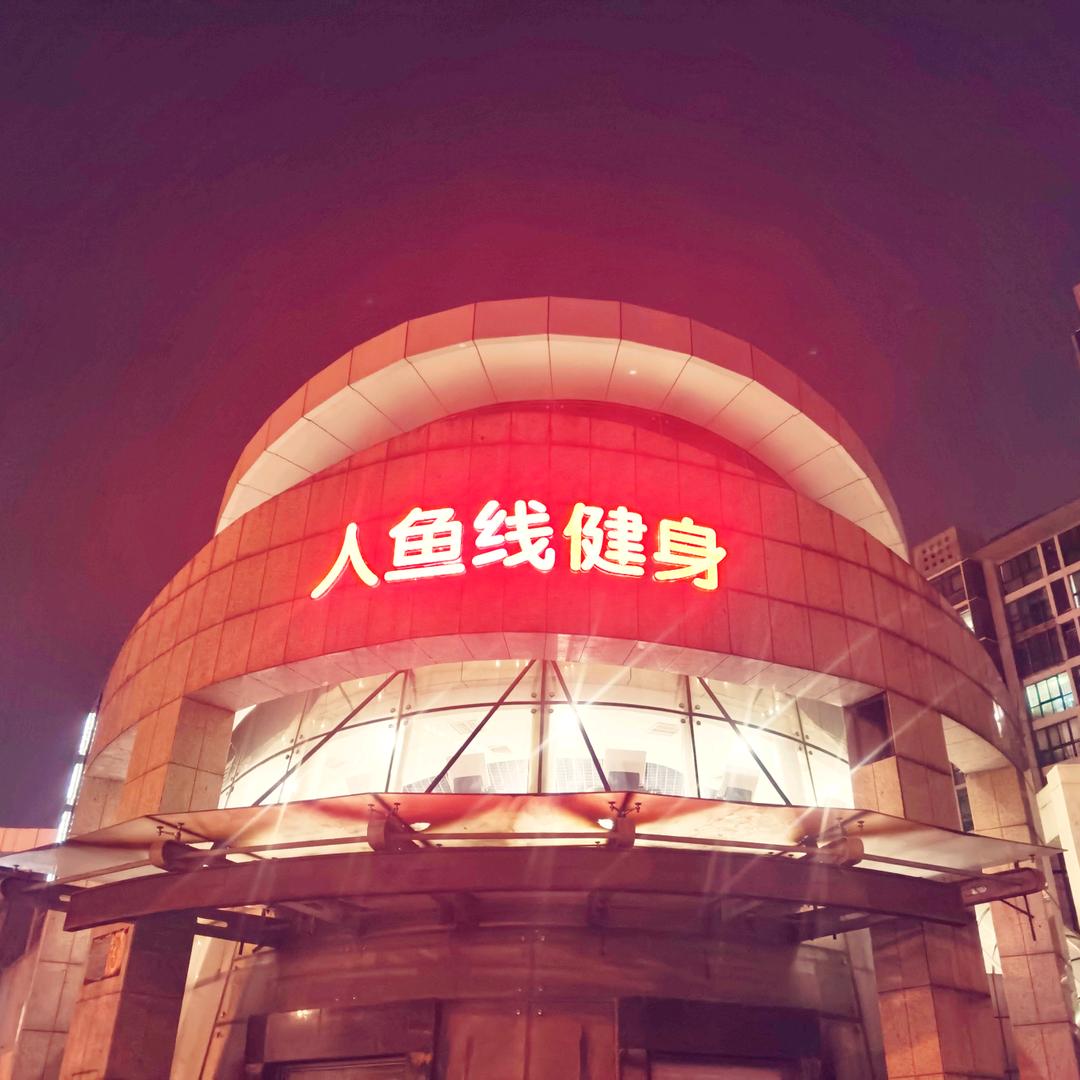 人鱼线健身