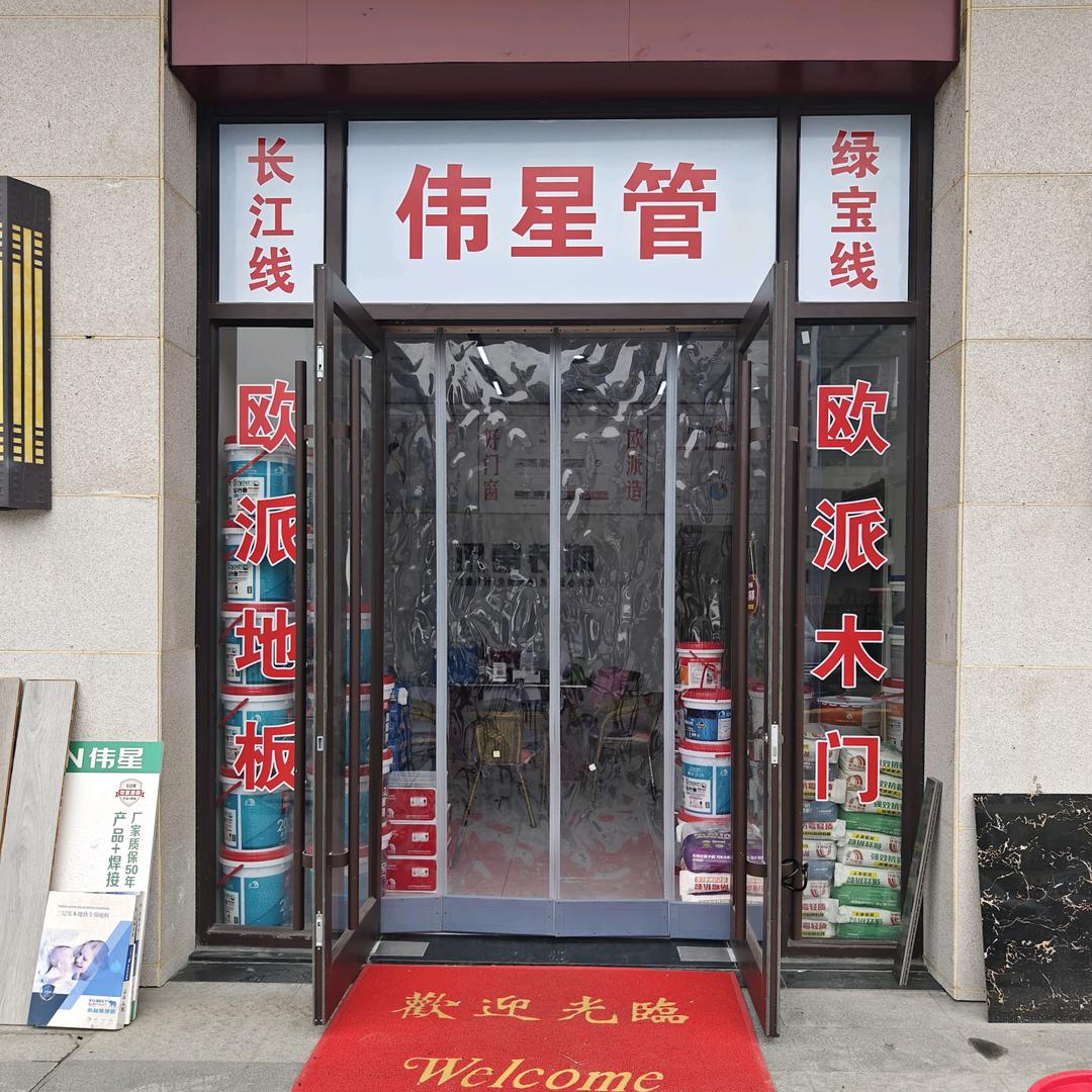 老袁建材小店