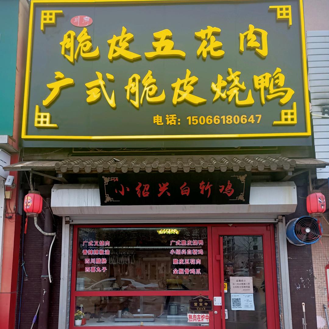 莱西市川府快餐店