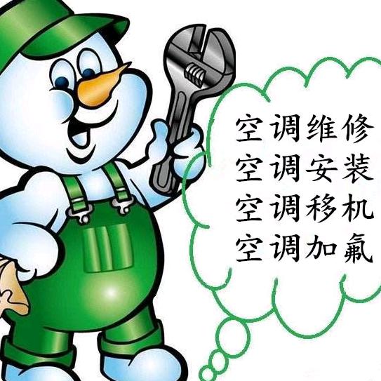 武清空调维修中心