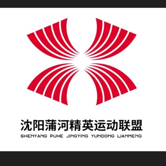 沈阳蒲河精英