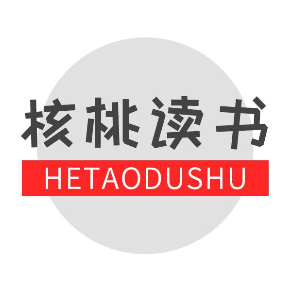 核桃读书