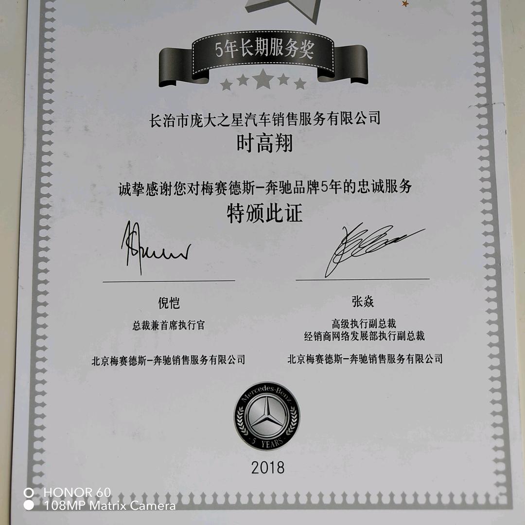 长治奔驰专修高翔