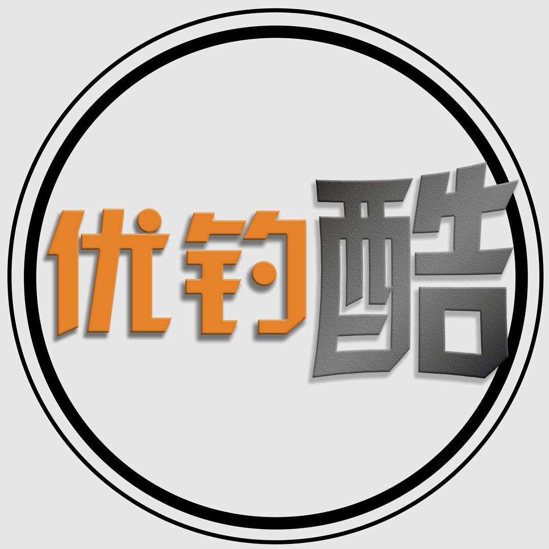 优钓酷