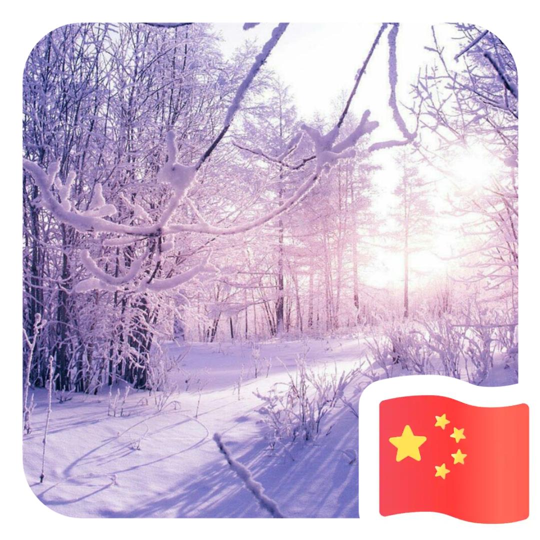 单行道