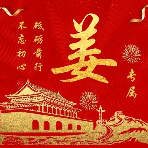 ✺◟姜葱蒜苔◞✺