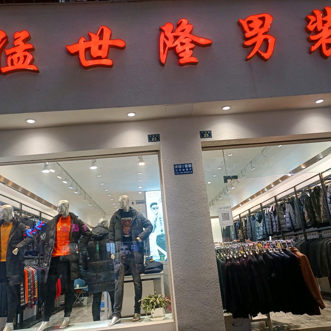 新繁猛世隆男装刘二姐