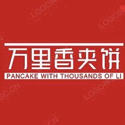 万里香夹饼！♥