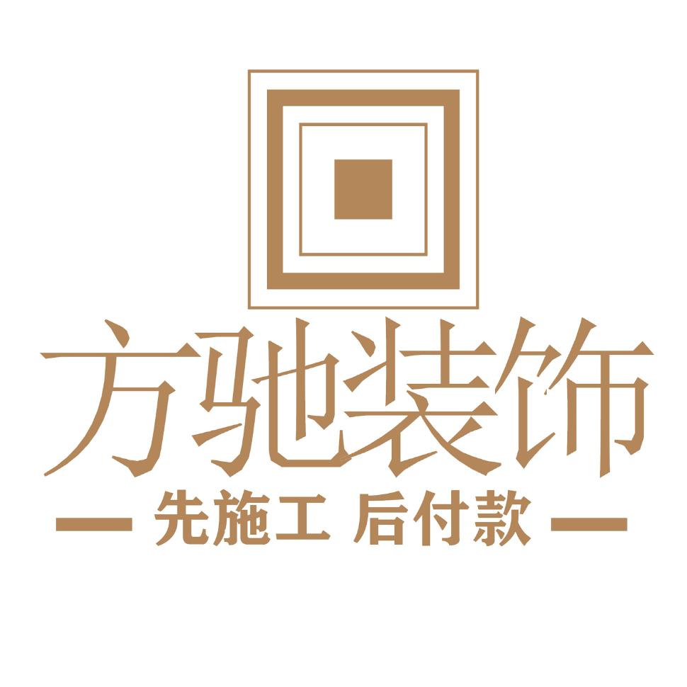 南昌方驰装饰先施工满意后付款