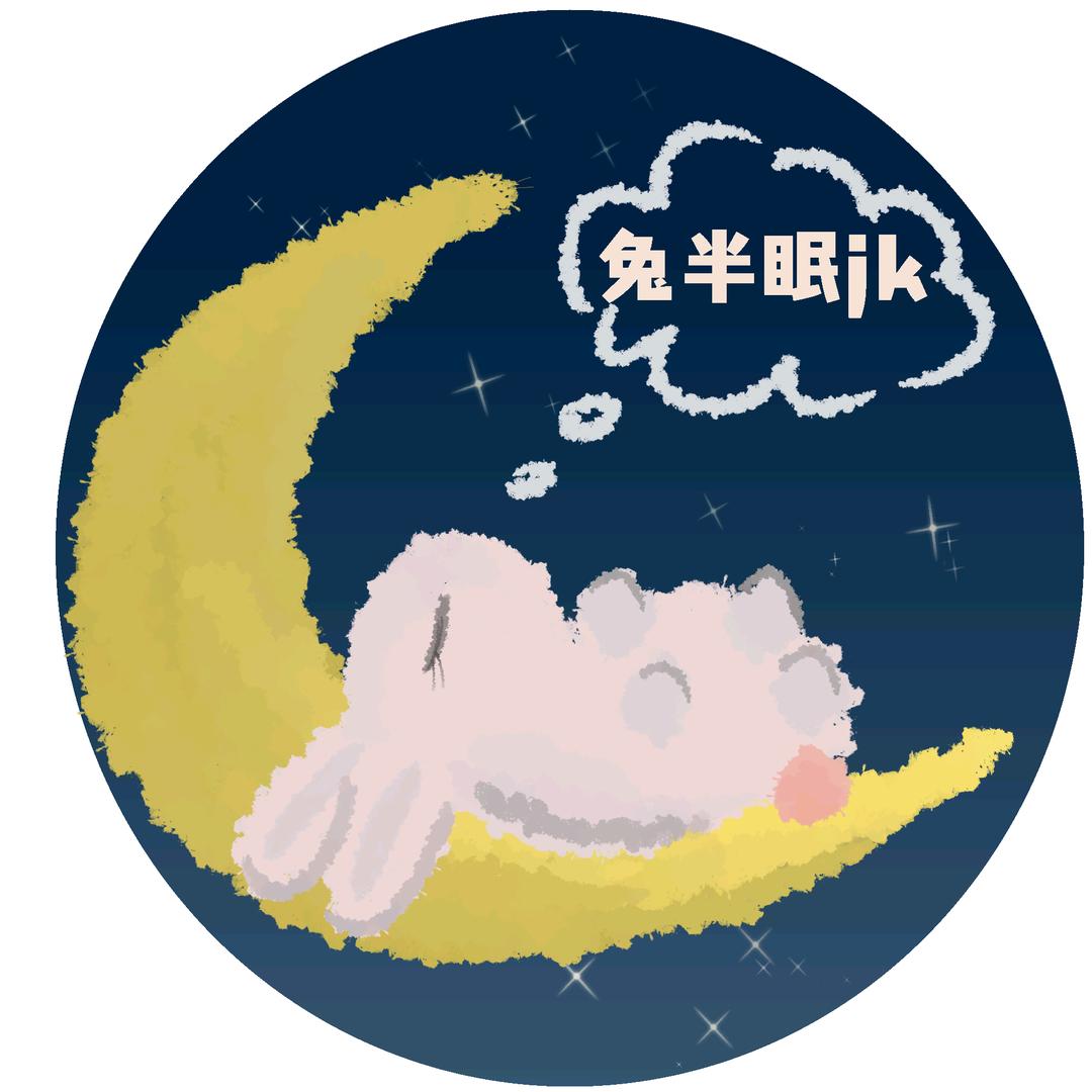 兔半眠jk
