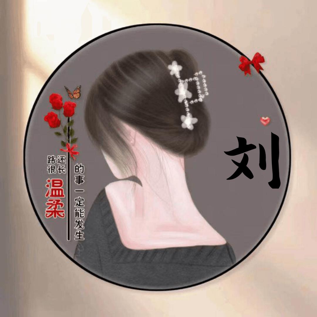 🌻刘大顺🕊️